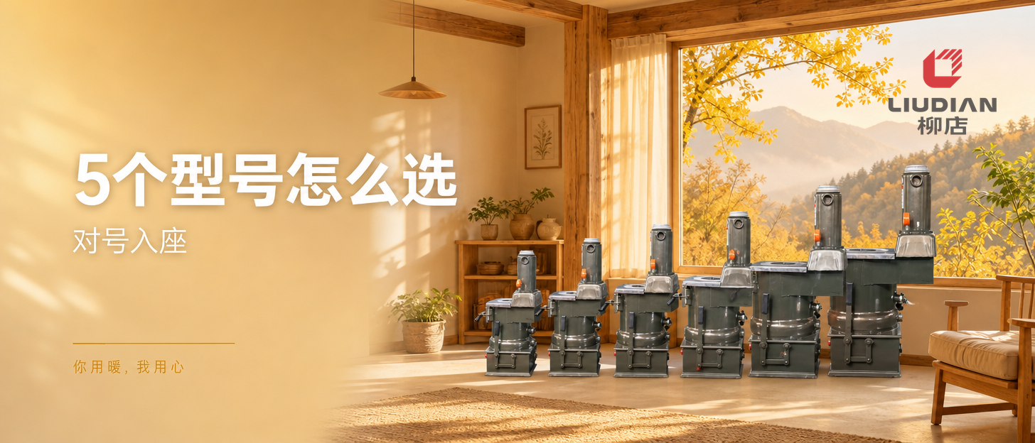 FA、FB、K、KA、KB，柳店炉子型号怎么选